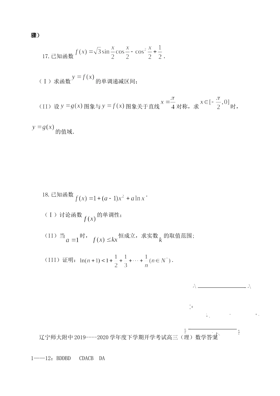 辽宁省辽宁师范大学附属中学2020届高三数学上学期开学考试考试卷 理_第3页