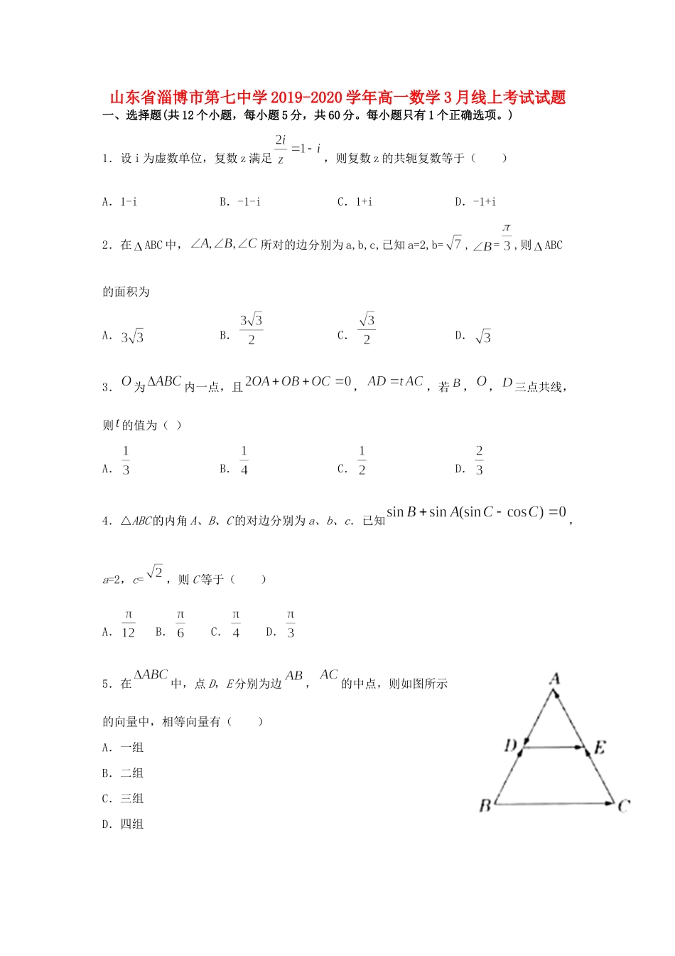 高一数学3月线上考试考试卷_第1页