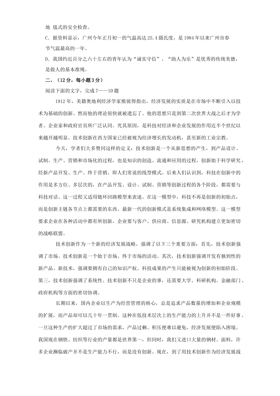 重庆八中高三语文月考试卷 人教版考试卷_第2页