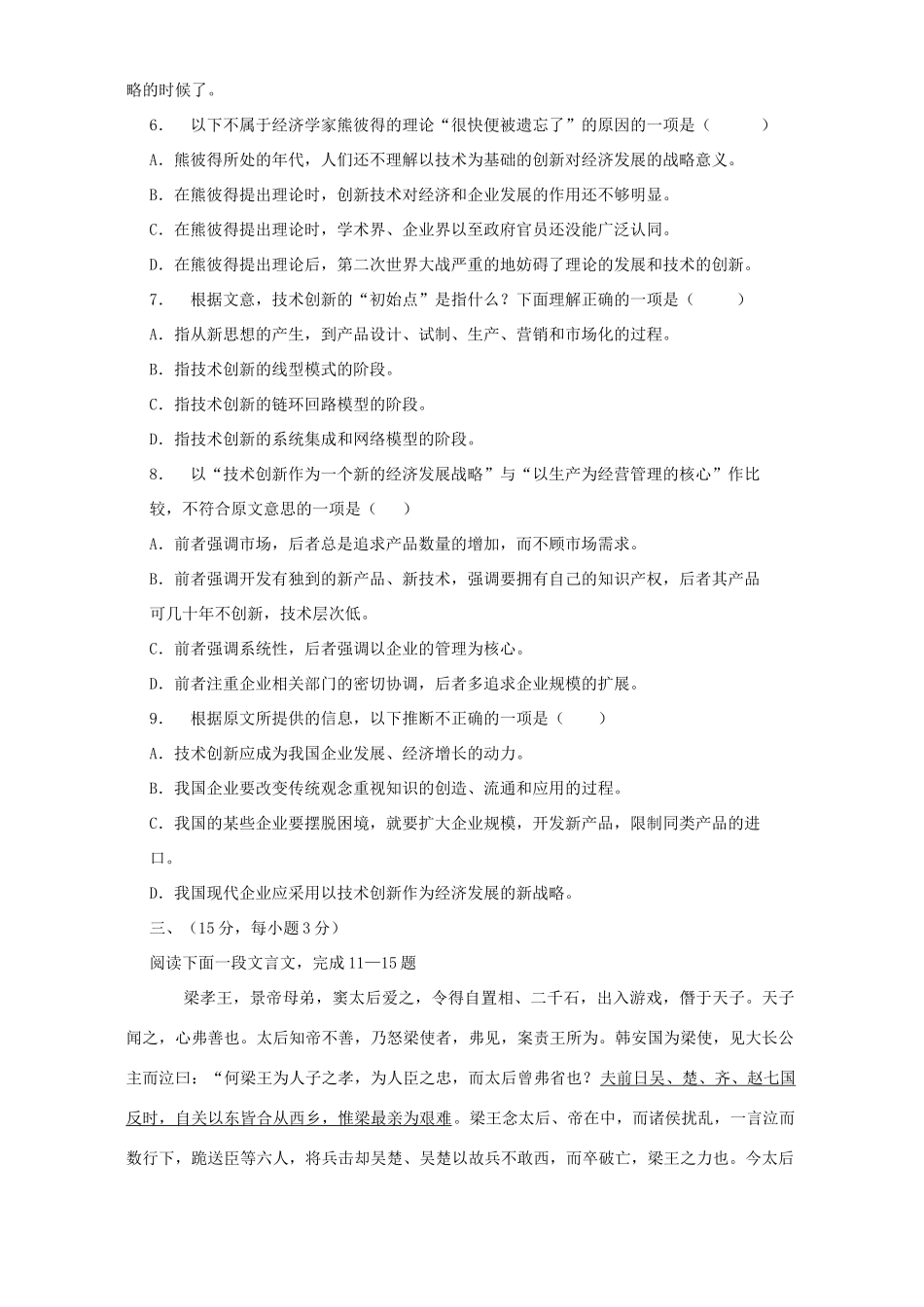 重庆八中高三语文月考试卷 人教版考试卷_第3页