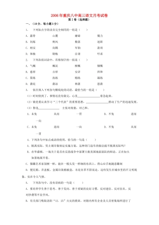 重庆八中高三语文月考试卷 人教版考试卷