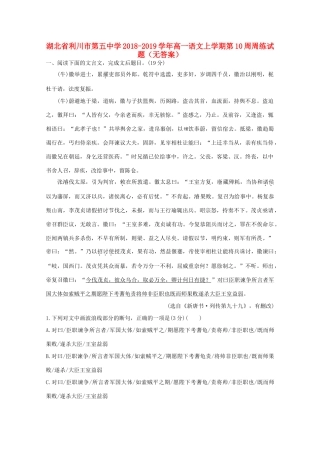 高一语文上学期第10周周练考试卷无答案考试卷