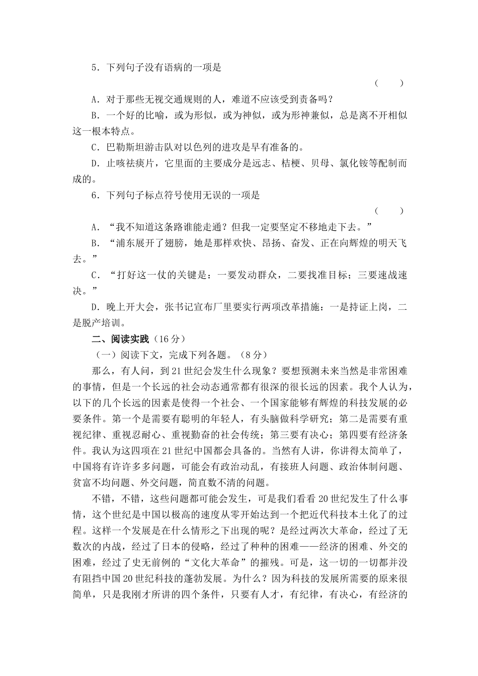 高一语文修二第四单元测试卷考试卷_第2页