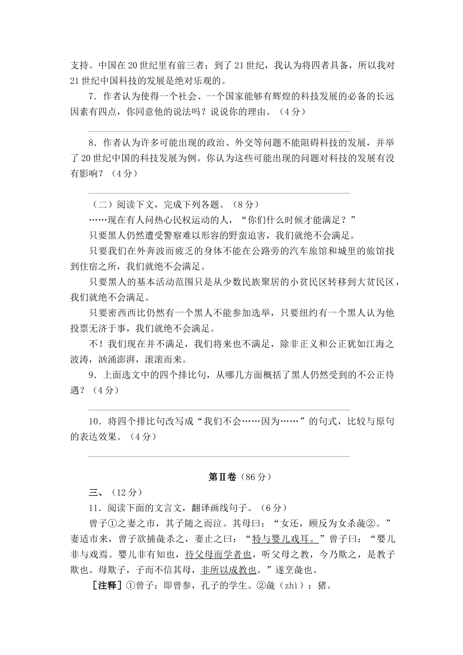 高一语文修二第四单元测试卷考试卷_第3页