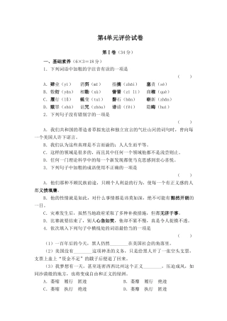 高一语文修二第四单元测试卷考试卷