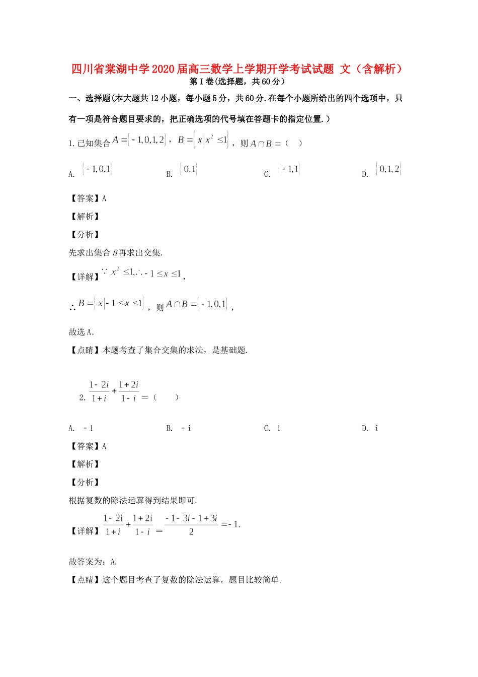 高三数学上学期开学考试考试卷 文(含解析)考试卷_第1页