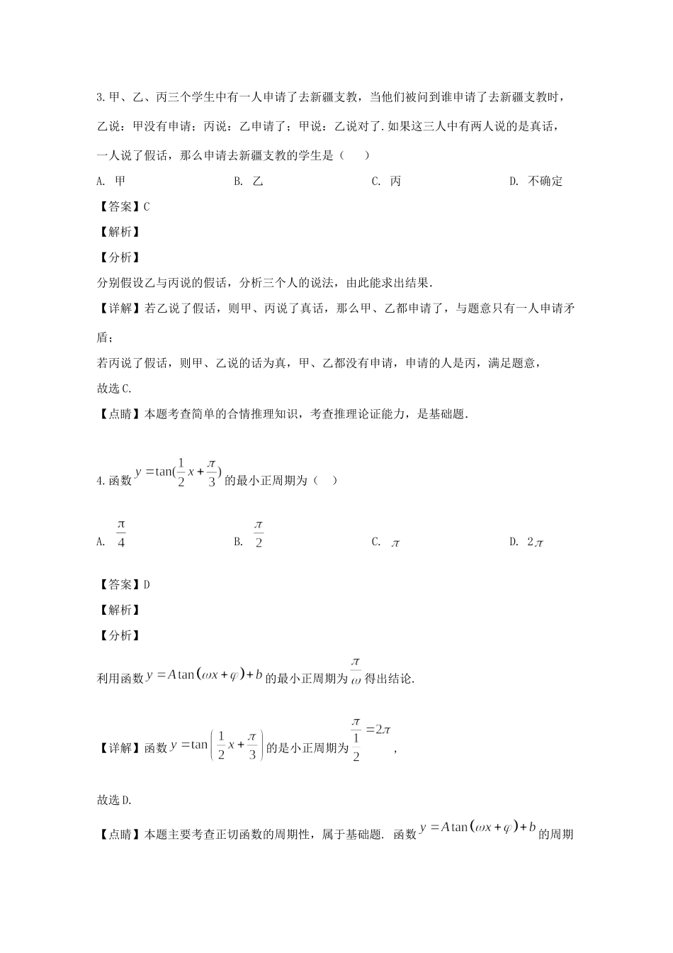 高三数学上学期开学考试考试卷 文(含解析)考试卷_第2页