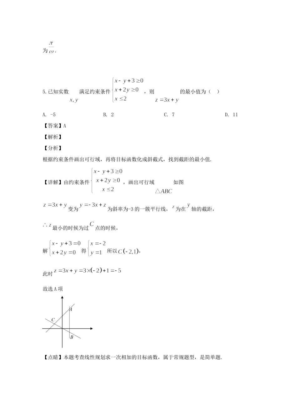 高三数学上学期开学考试考试卷 文(含解析)考试卷_第3页