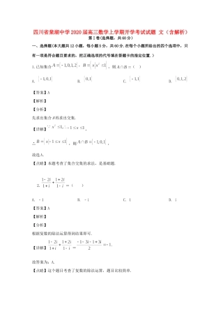 高三数学上学期开学考试考试卷 文(含解析)考试卷