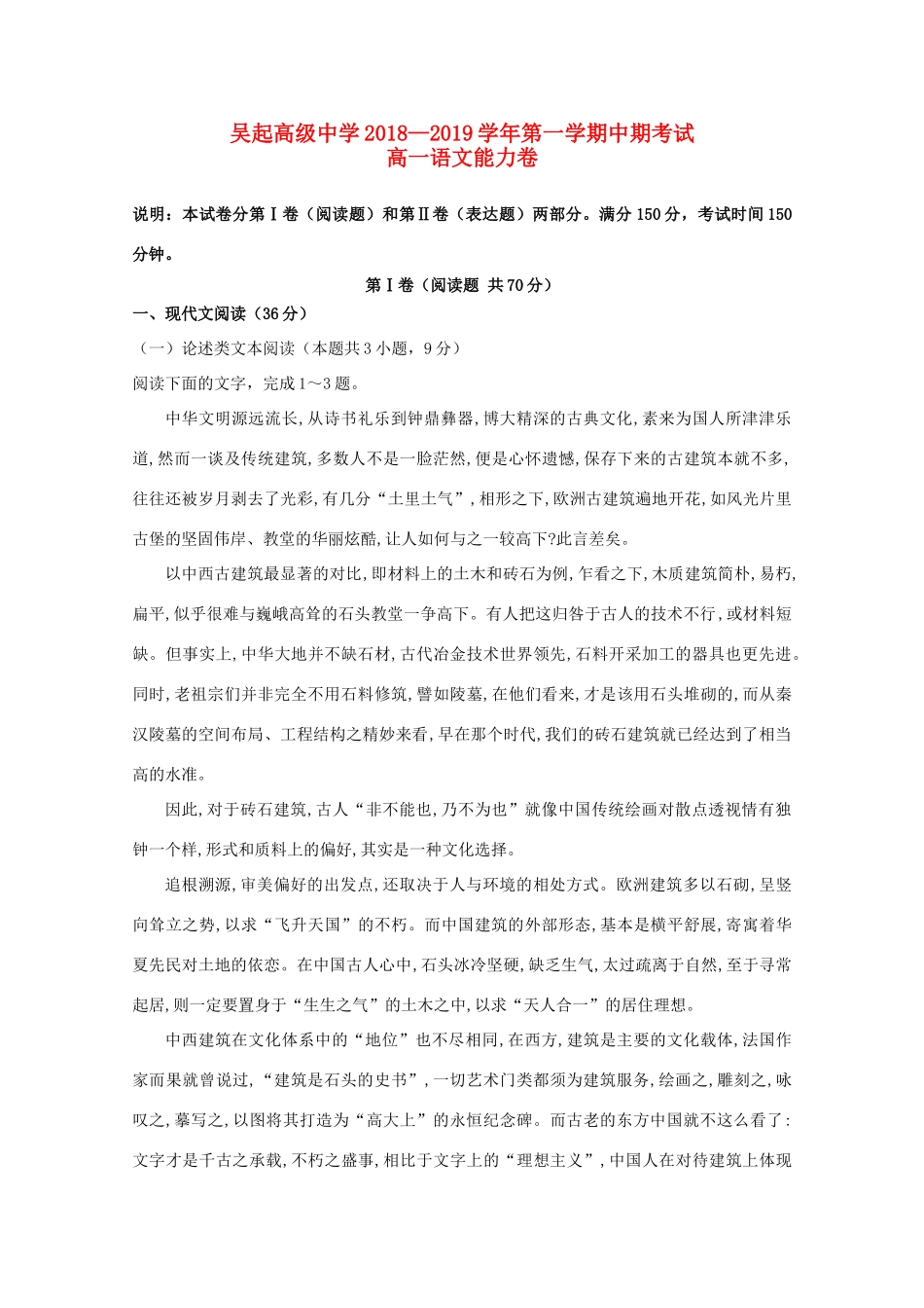 高一语文上学期期中考试卷能力卷考试卷_第1页