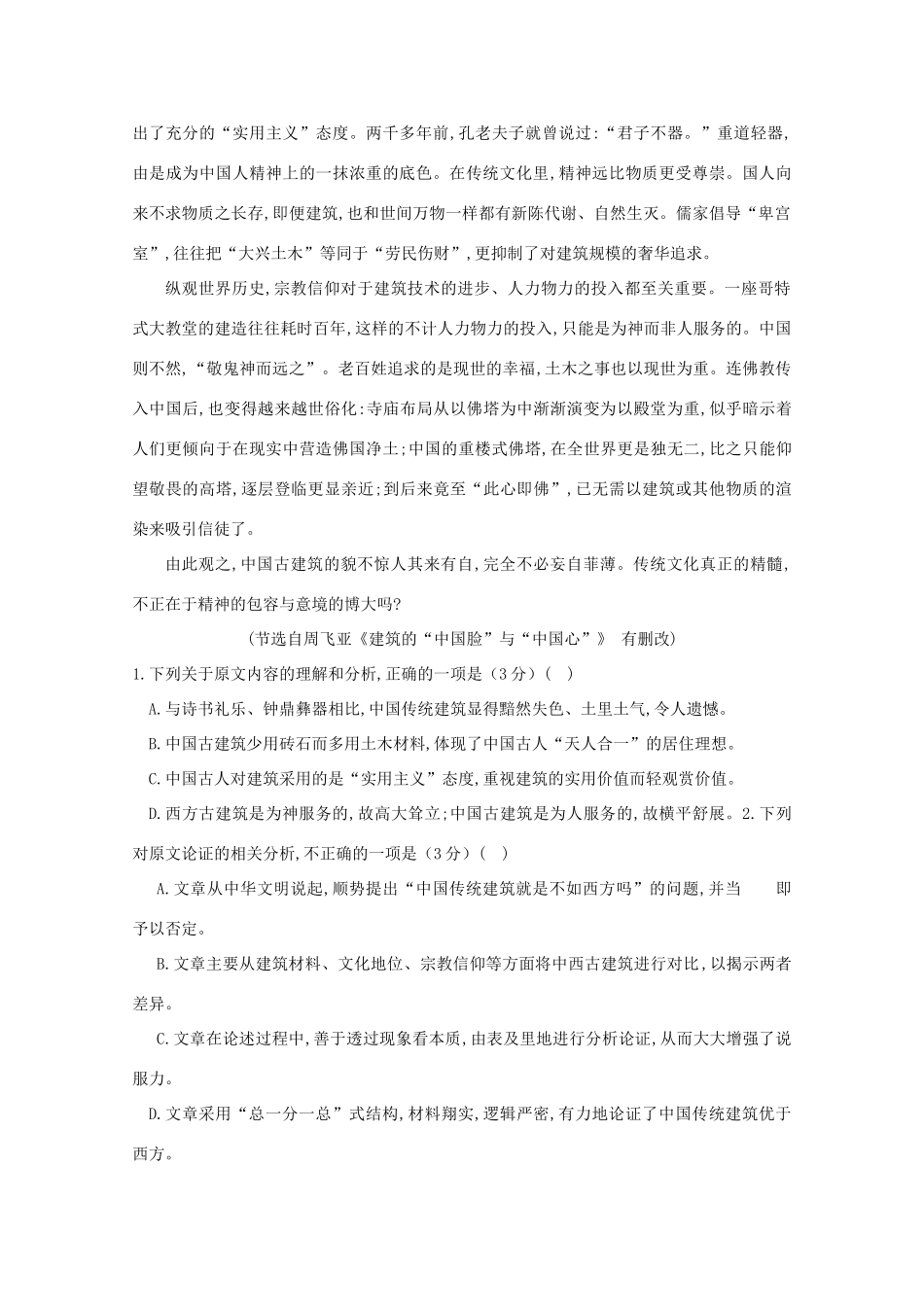 高一语文上学期期中考试卷能力卷考试卷_第2页