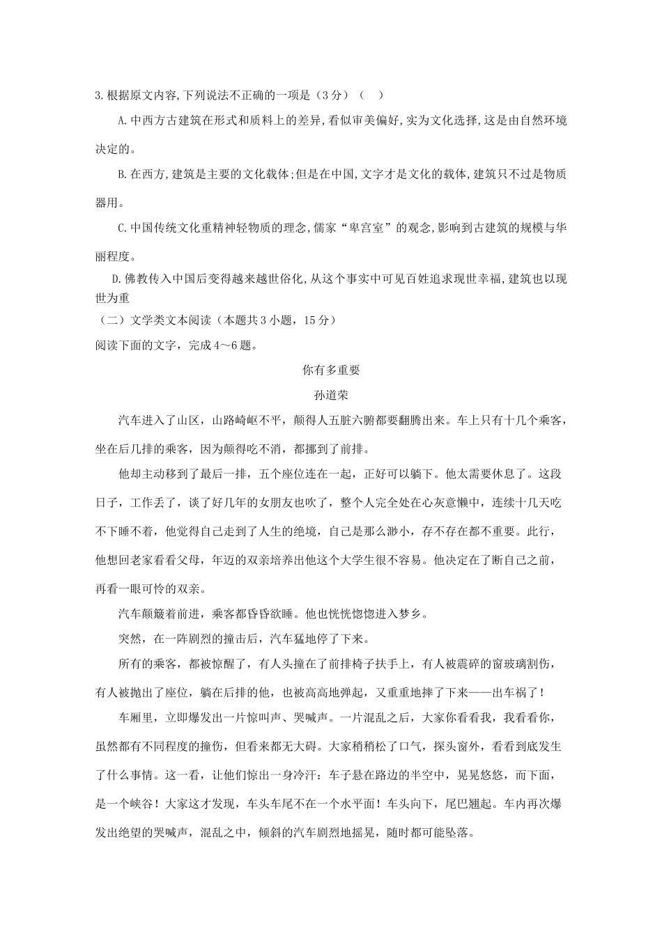 高一语文上学期期中考试卷能力卷考试卷_第3页