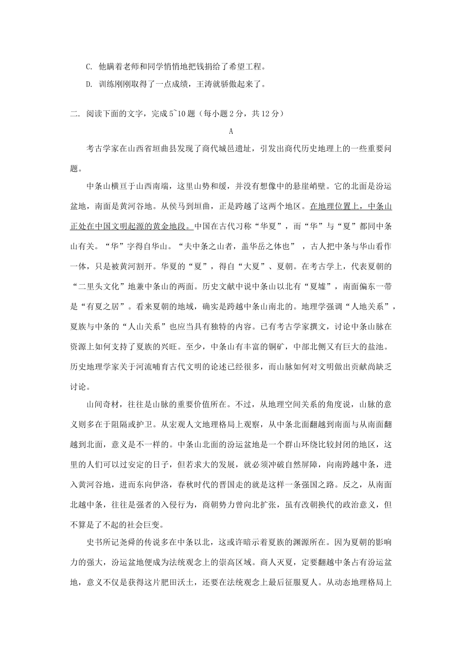 高一语文期中试卷及试卷分析人教版考试卷_第2页