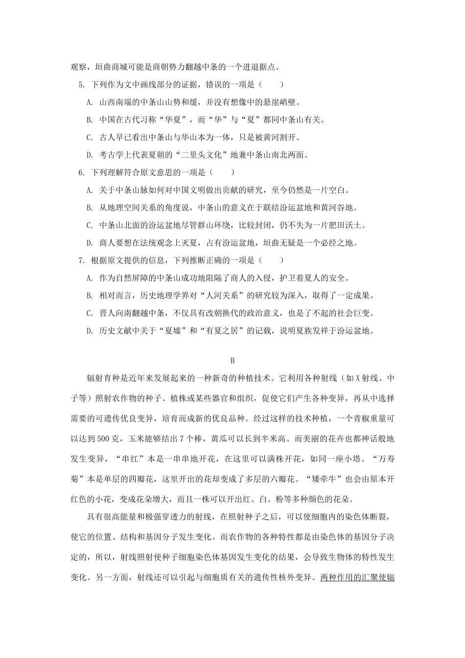 高一语文期中试卷及试卷分析人教版考试卷_第3页