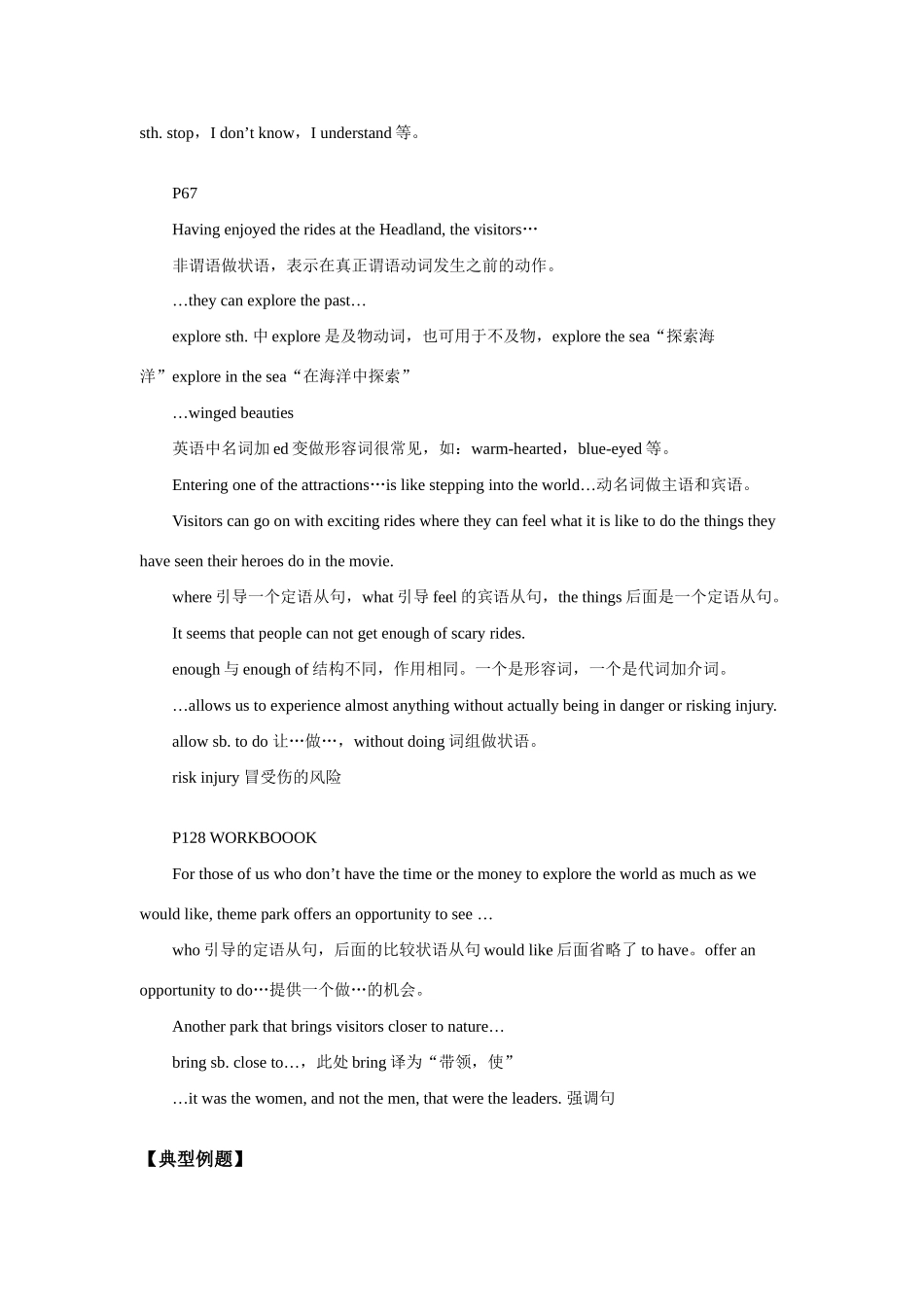 高一英语Unit 22 A world of fun人教版知识精讲考试卷_第3页