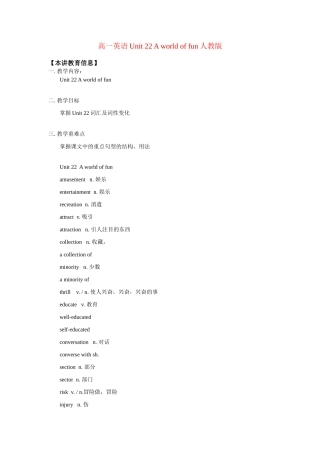 高一英语Unit 22 A world of fun人教版知识精讲考试卷