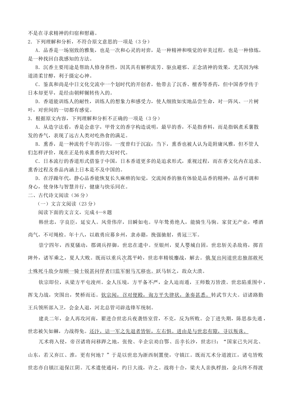 高一语文上学期期末考试考试卷国体班无答案考试卷_第2页