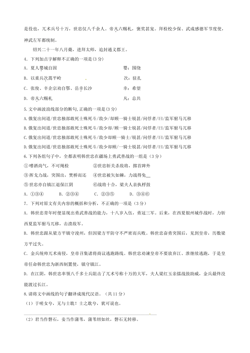 高一语文上学期期末考试考试卷国体班无答案考试卷_第3页
