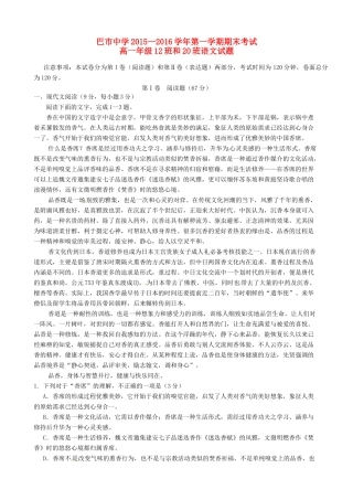 高一语文上学期期末考试考试卷国体班无答案考试卷