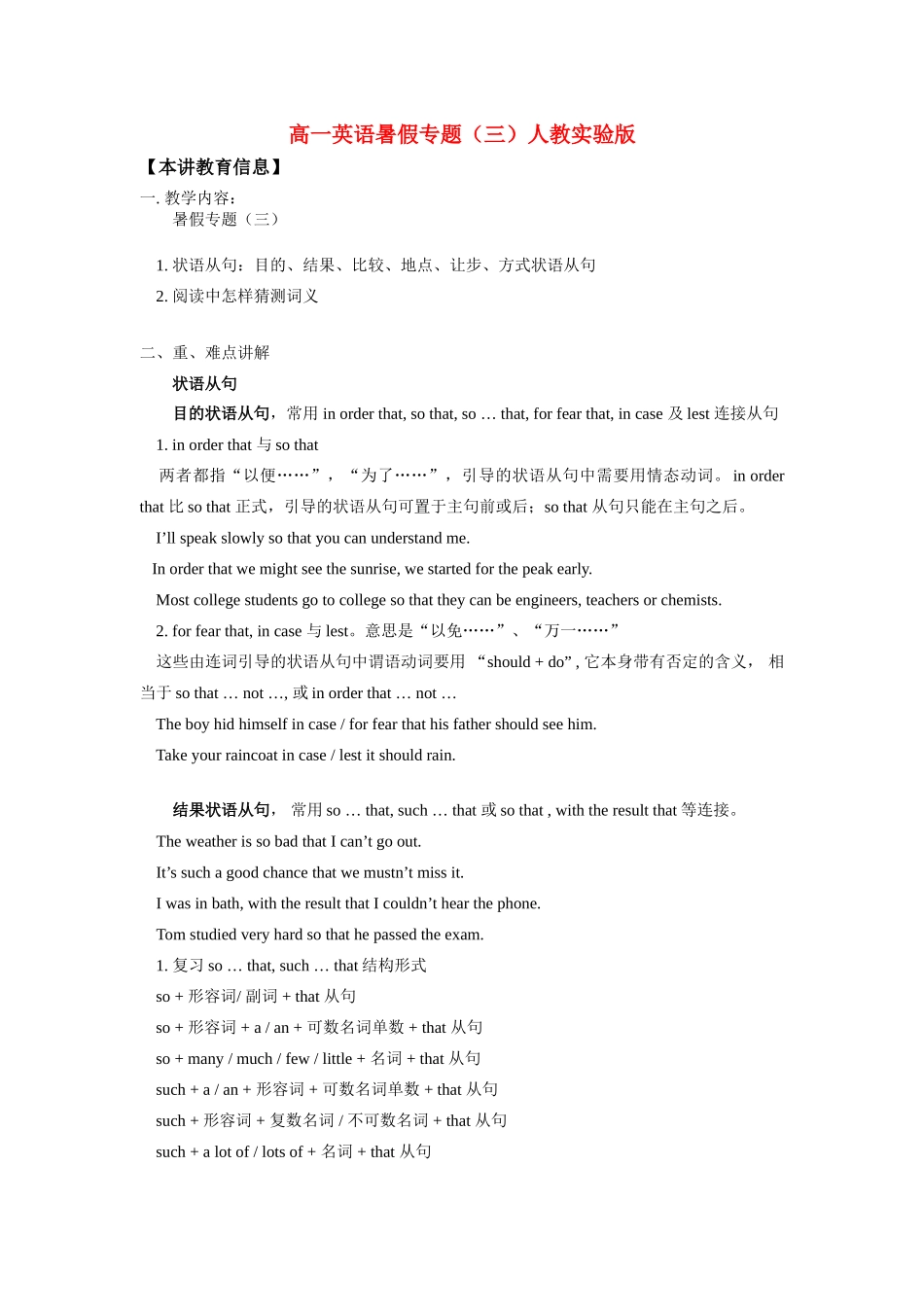 高一英语暑假专题(三)人教实验版知识精讲考试卷_第1页