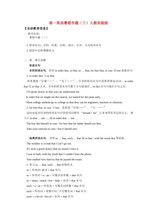 高一英语暑假专题(三)人教实验版知识精讲考试卷