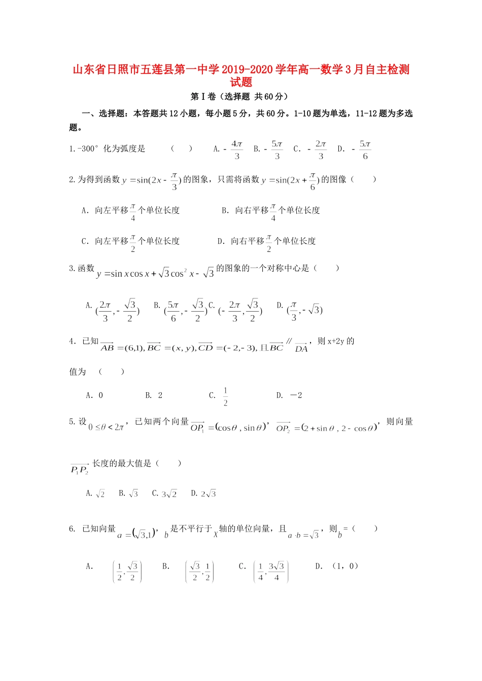 高一数学3月自主检测考试卷_第1页