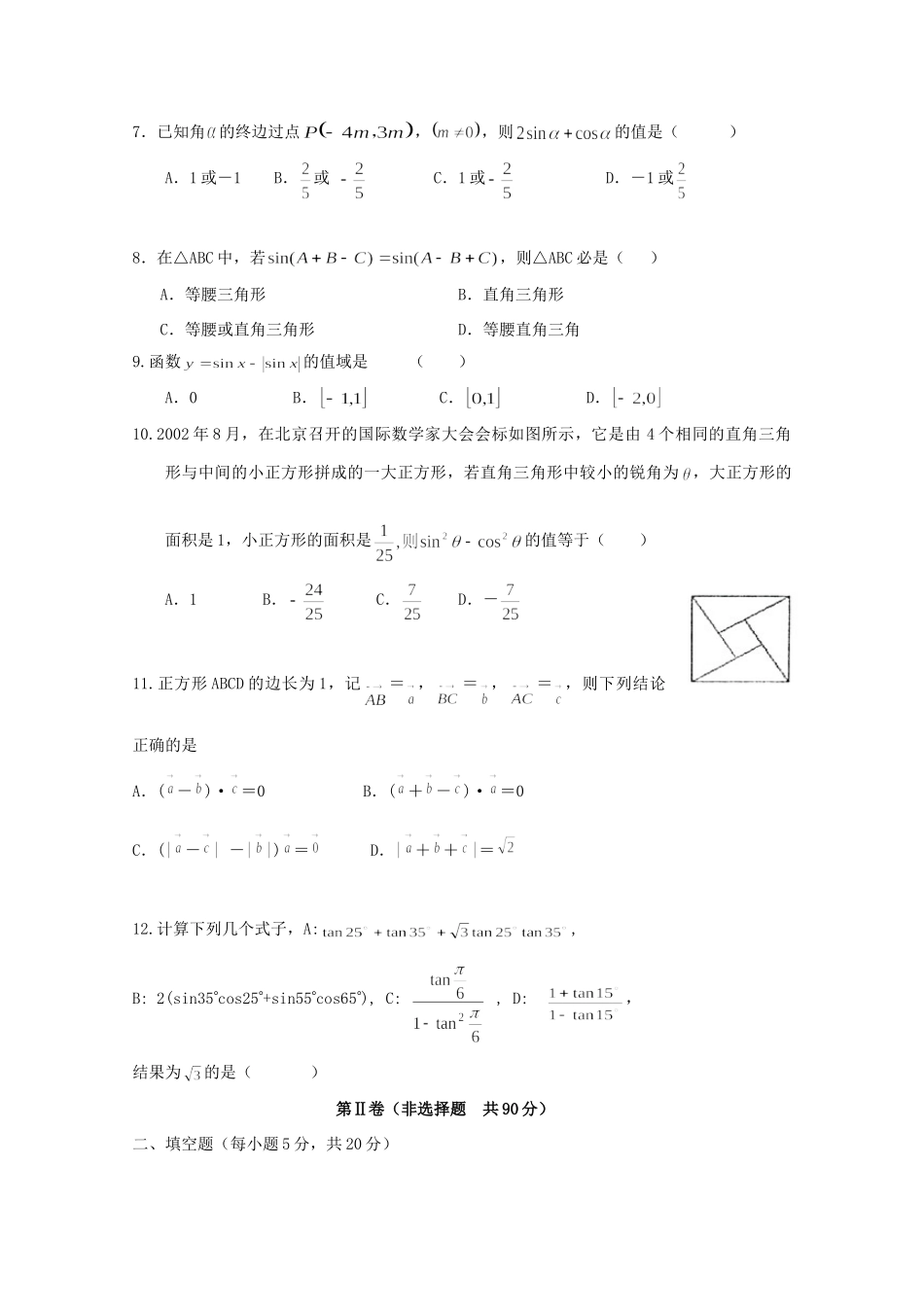 高一数学3月自主检测考试卷_第2页