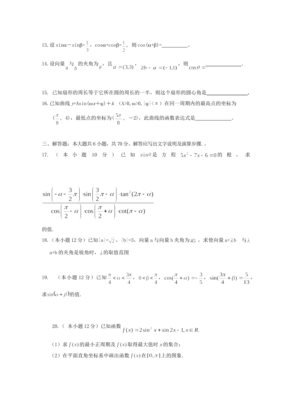 高一数学3月自主检测考试卷_第3页