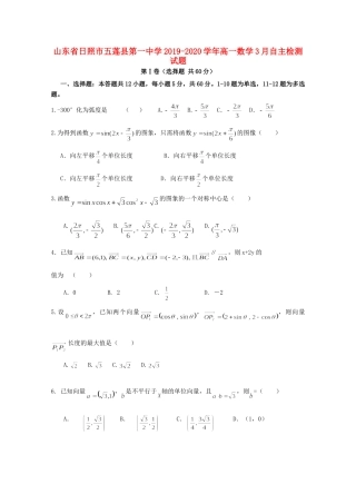 高一数学3月自主检测考试卷