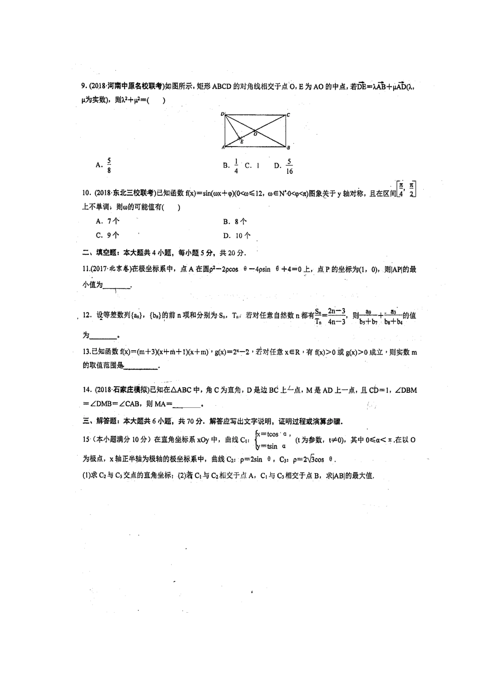 高三数学暑假第二次返校考试考试卷 理(扫描版)考试卷_第2页