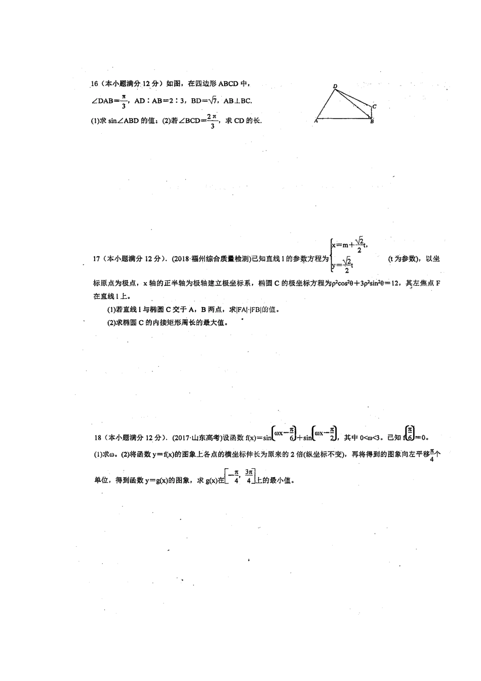 高三数学暑假第二次返校考试考试卷 理(扫描版)考试卷_第3页