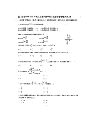 高三数学暑假第二次返校考试考试卷 理(扫描版)考试卷