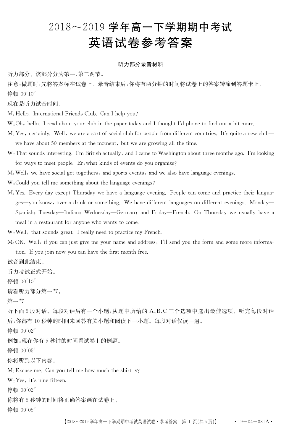 高一下学期期中考试英语答案 内蒙古赤峰市高一英语下学期期中考试卷(PDF)_第1页