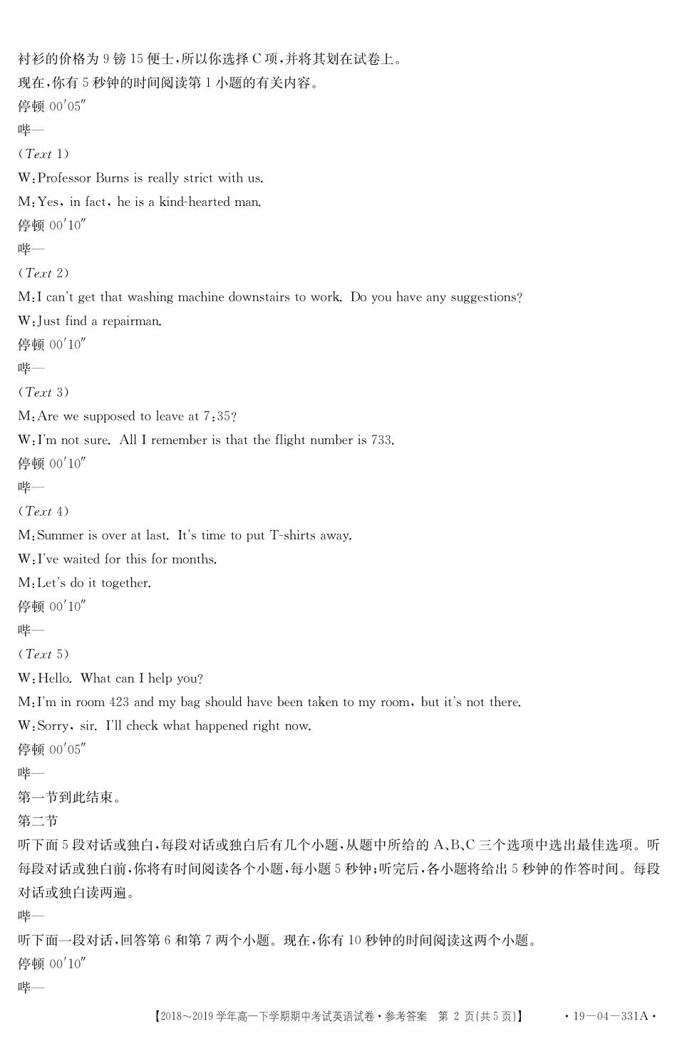 高一下学期期中考试英语答案 内蒙古赤峰市高一英语下学期期中考试卷(PDF)_第2页