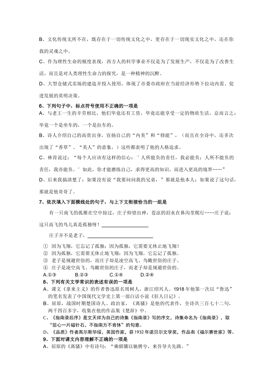 高一语文下学期期中考试新人教版考试卷_第2页