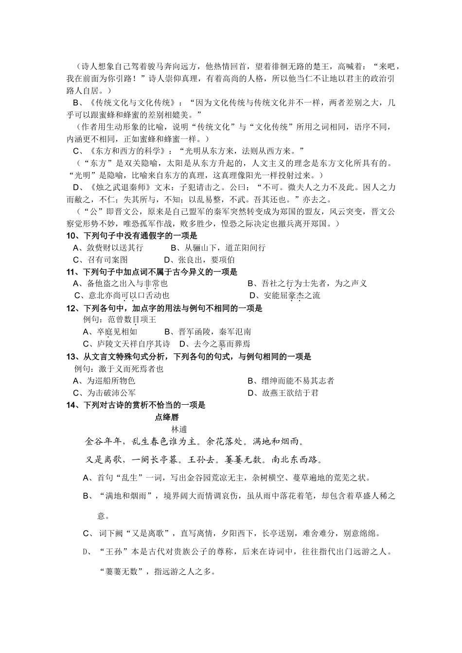 高一语文下学期期中考试新人教版考试卷_第3页