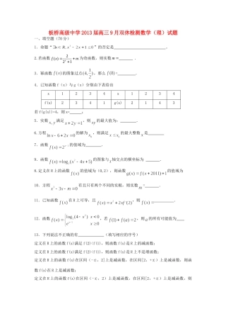 高三数学9月双休检测考试卷 理苏教版考试卷