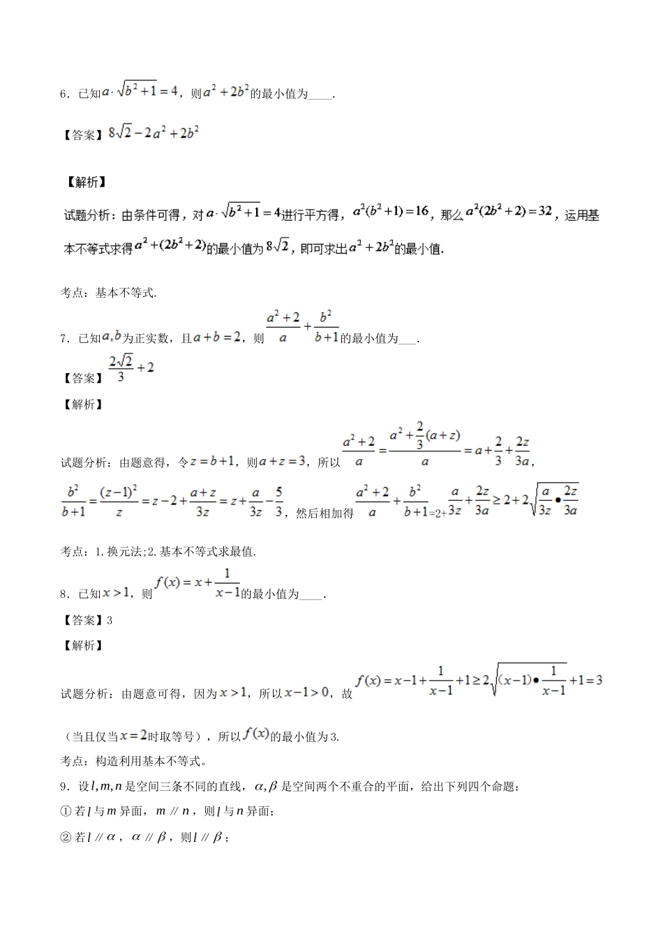 高一数学下学期期末复习备考之精准复习模拟题(B卷02)江苏版考试卷_第3页