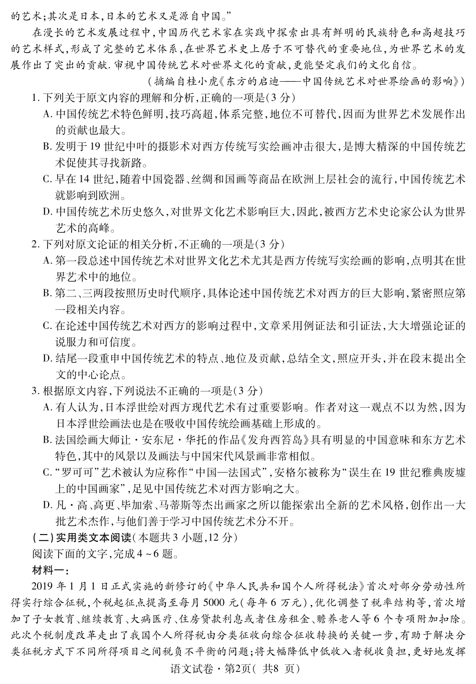 青海省西宁市高三语文复习检测考试卷(一)(PDF) 青海省西宁市高三语文复习检测考试卷(一)(PDF) 青海省西宁市高三语文复习检测考试卷(一)(PDF)_第2页