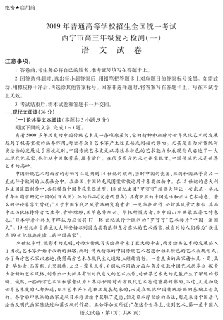 青海省西宁市高三语文复习检测考试卷(一)(PDF) 青海省西宁市高三语文复习检测考试卷(一)(PDF) 青海省西宁市高三语文复习检测考试卷(一)(PDF)