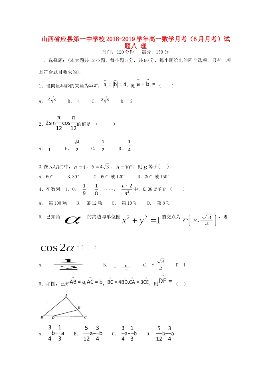 高一数学月考(6月月考)考试卷八 理考试卷_第1页