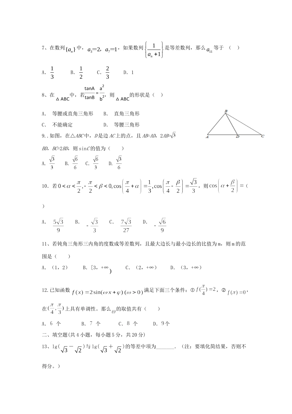 高一数学月考(6月月考)考试卷八 理考试卷_第2页