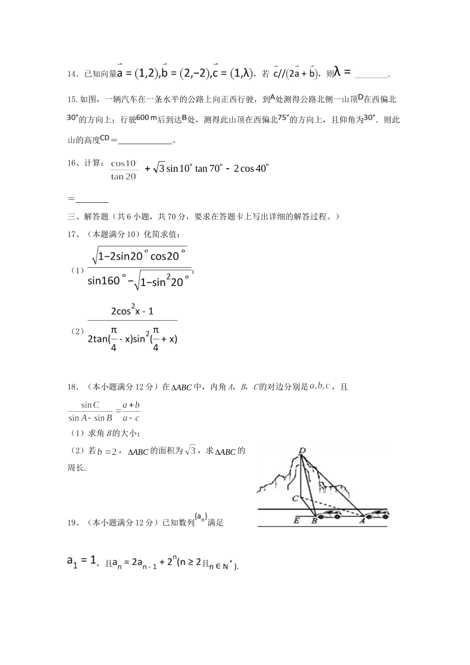 高一数学月考(6月月考)考试卷八 理考试卷_第3页