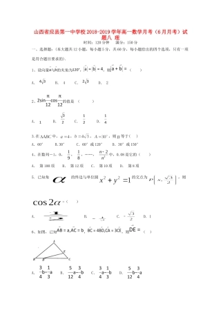 高一数学月考(6月月考)考试卷八 理考试卷
