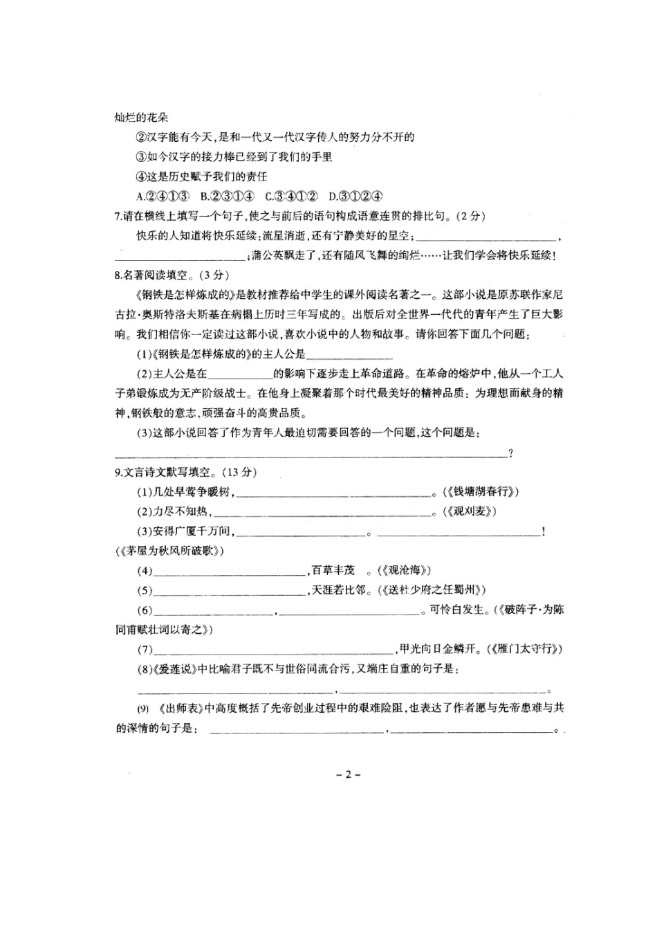 辽宁省营口市届九年级语文第一次模拟考试考试卷(扫描版)考试卷_第3页