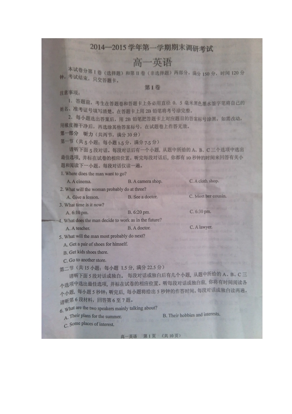 高一英语上学期期末考试考试卷( 扫描版)新人教版考试卷_第2页