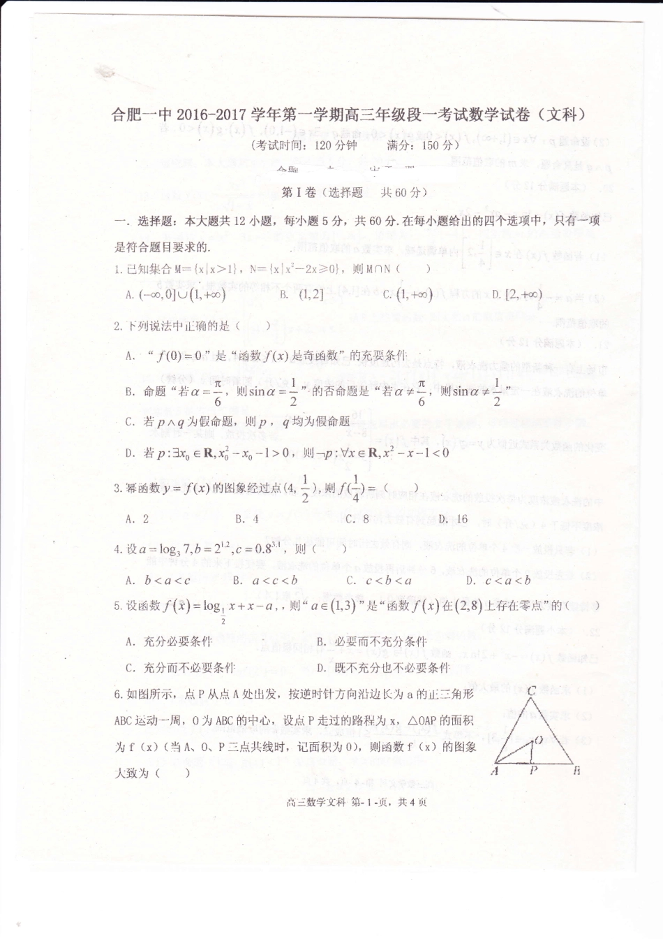 高三上学期第一次月考数学(文)考试卷(PDF版)_第1页