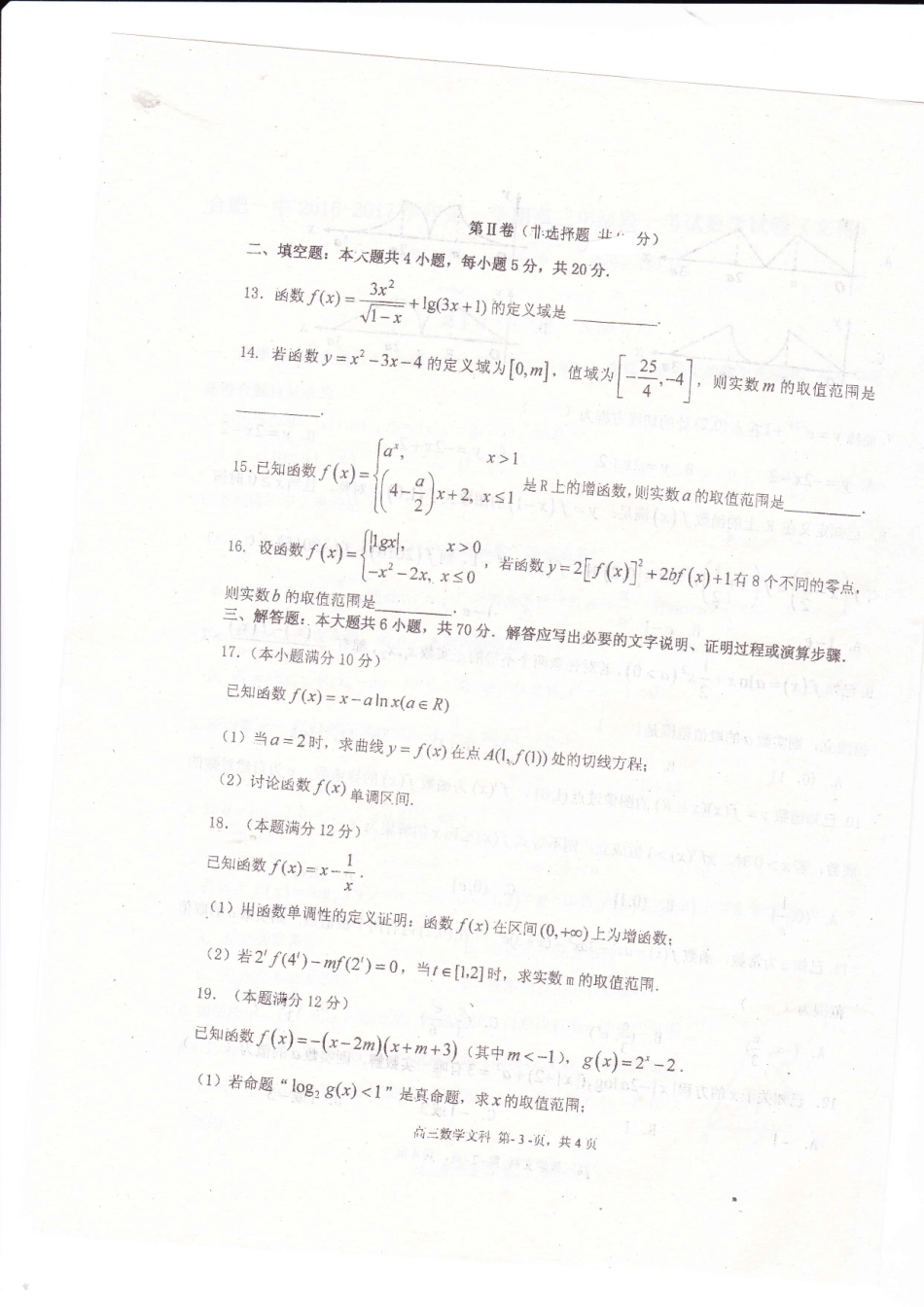 高三上学期第一次月考数学(文)考试卷(PDF版)_第3页