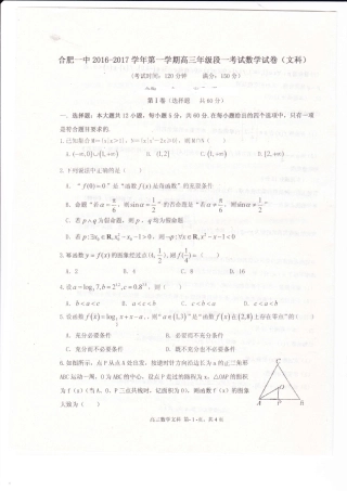 高三上学期第一次月考数学(文)考试卷(PDF版)