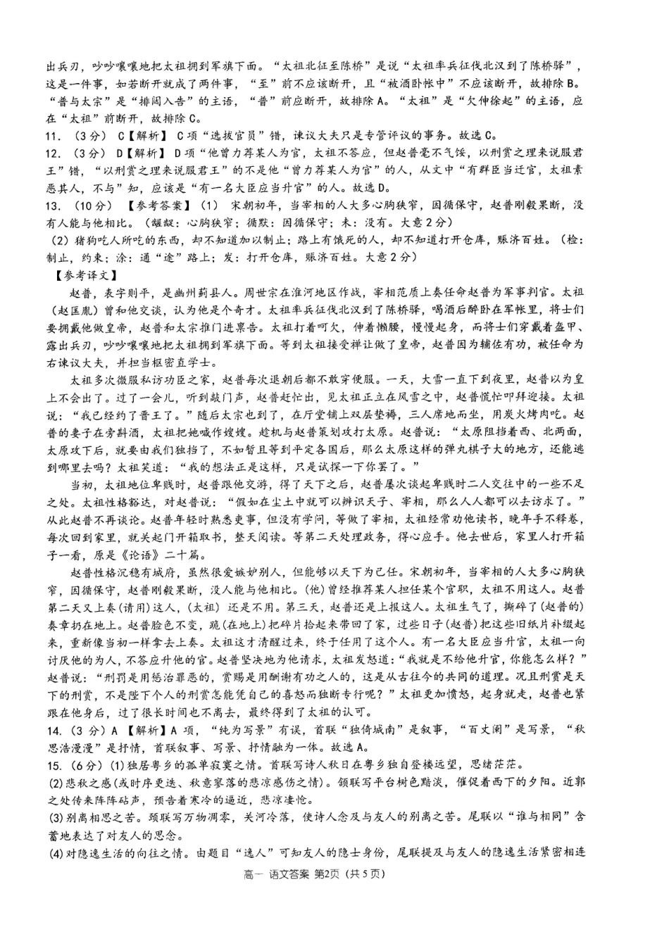 高一语文下学期线上线下教学衔接检测考试卷(PDF)答案_第2页